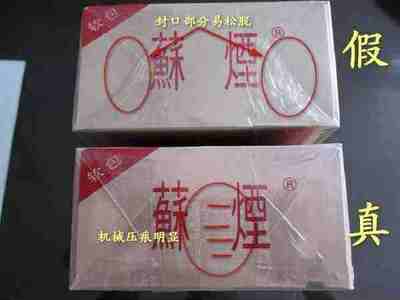 整條蘇煙怎么辨別真假,消費者定要注意這幾個細節!
